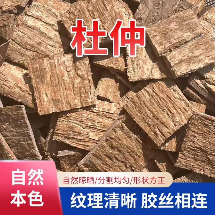 秦巴山脉老树杜仲外皮无硫无熏染250g500g可泡水煲汤草本健康