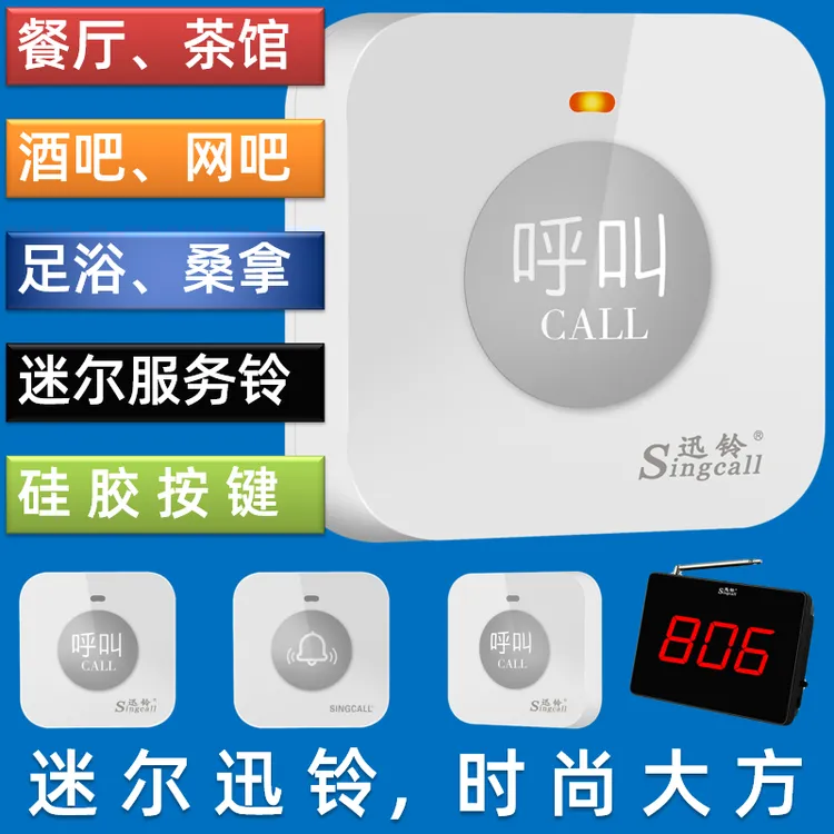 迅铃无线呼叫器APE590迷尔型服务铃餐厅咖啡厅酒吧网吧美容院按钮