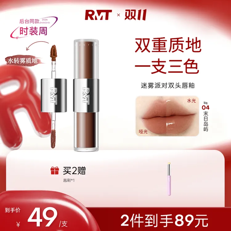 罗小曼迷雾派对双头唇釉哑光水光持久口红显白裸流光风国货化妆品