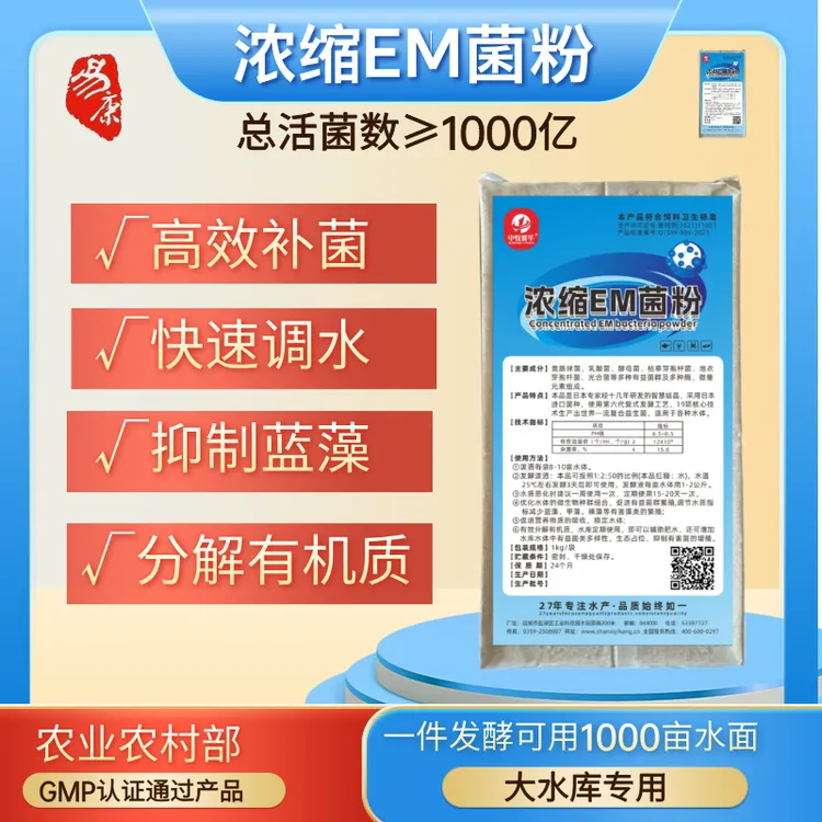 易康超浓缩EM菌砖2块起发高效补菌快速调水稳水分解粪肥抑制蓝藻