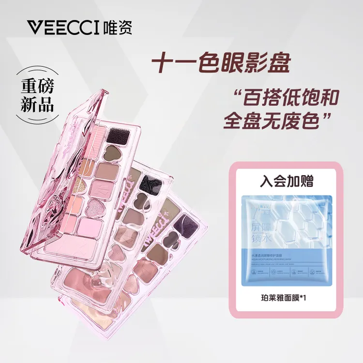 VEECCI唯资十一眼影盘丝带幻想新手持久脱妆多色哑光珠光彩妆正品