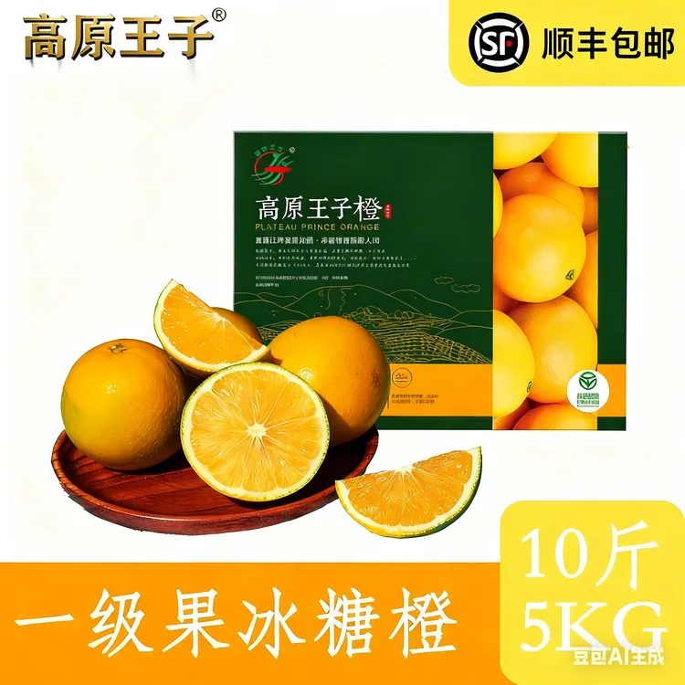 顺丰包邮高原王子橙褚橙云南冰糖橙孕妇水果当季