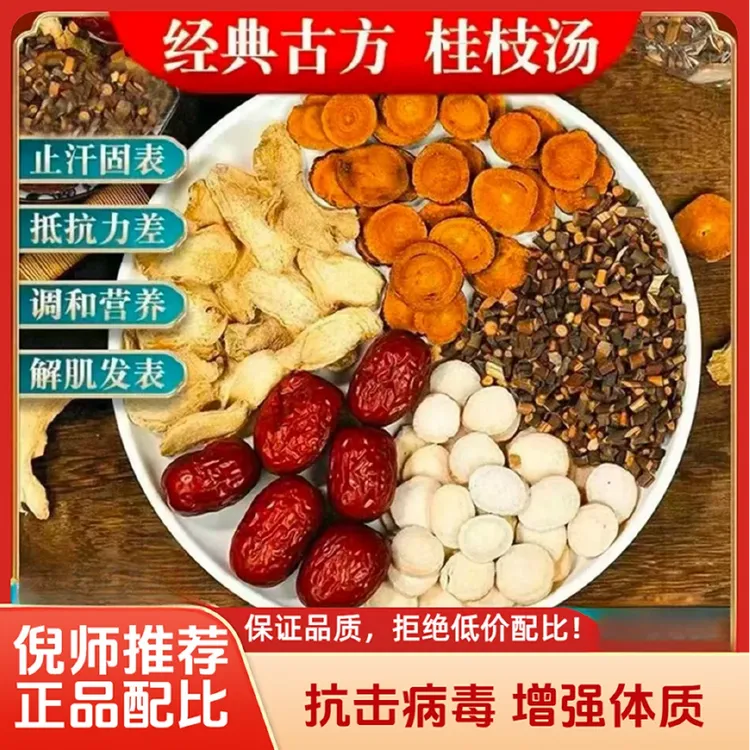 桂枝汤  正宗桂枝汤   倪师推荐