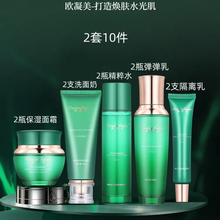 欧凝美护肤品10件组合套装烟酰胺倍润保湿肤皮肤干燥护肤均可用