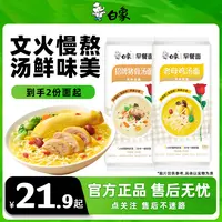 【白象早餐面】风味挂面老母鸡汤猪骨汤双人份高汤浓郁速食美味2Z