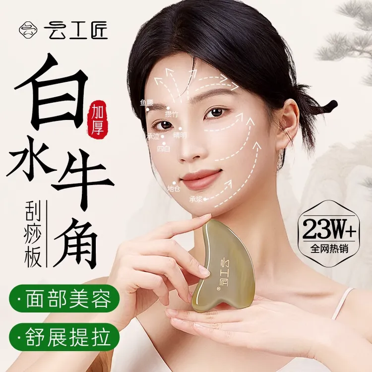 云工匠天然牛角面部刮脸板刮沙痧脸部眼部拨筋棒女疏通提拉按摩