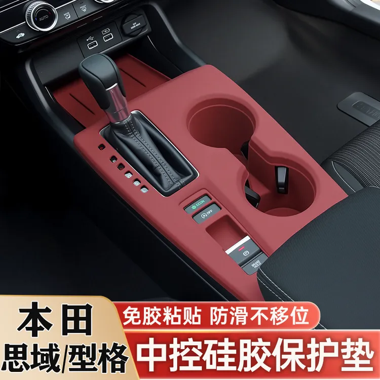 本田十一代思域型格中控硅胶垫排挡水杯垫车窗升降面板保护贴用品