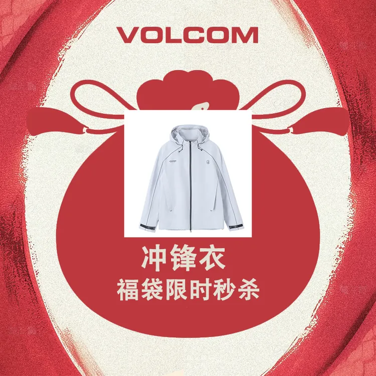 VOLCOM冲锋衣防水防风男款女款爆款2025新款户外登山高颜值福袋1