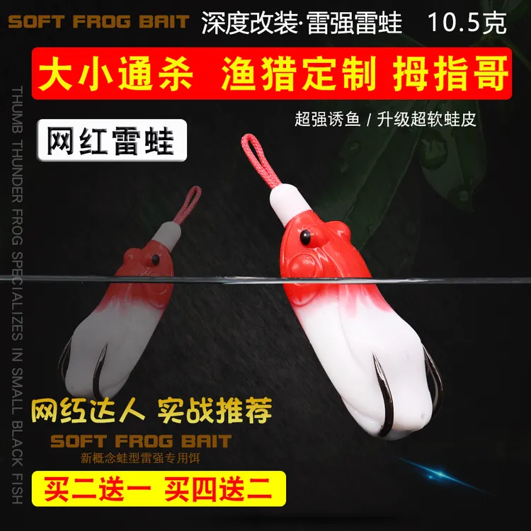 新款赤云拇指哥雷蛙改装雷强大小通杀打黑鱼专杀路亚饵 渔猎代工