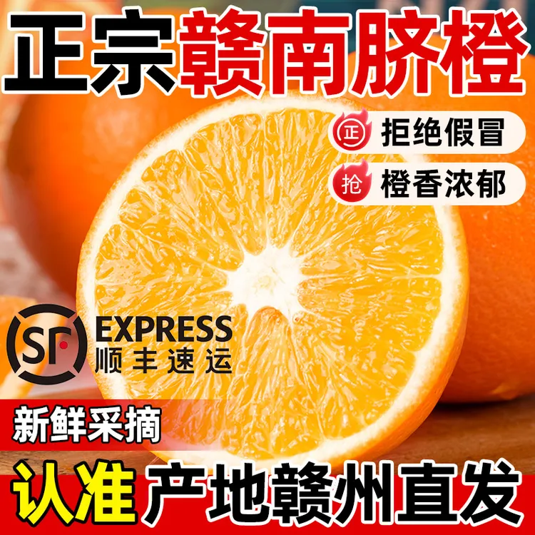 【带叶鲜果】顺丰上门带箱带叶5/10斤香甜多汁赣州橙产地直发L