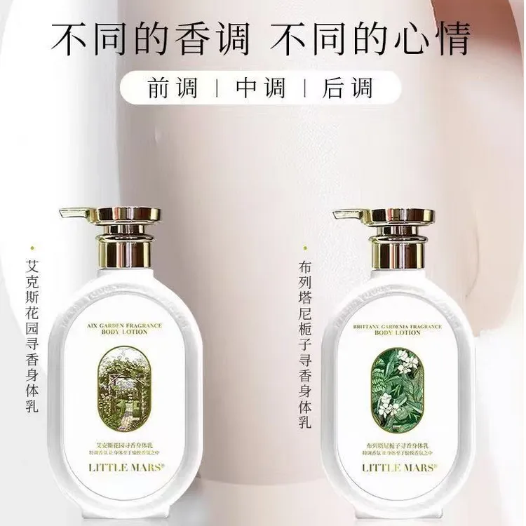 LITTLE MARS香氛身体乳留香持久保湿美肌嫩肤