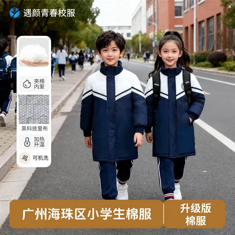 海珠区小学生冬季棉服保暖锁温（升级款）加绒校服加厚符合班服要求