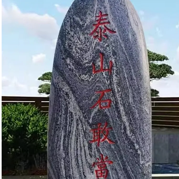 定金或补差价店铺内商品发货定金泰山石敢当工艺品雕刻户外石头