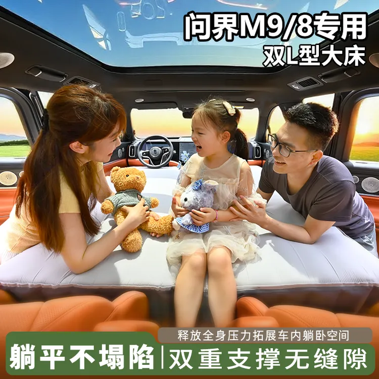 问界m9M8充气床垫自驾游汽车用品实用汽车用品车内副驾午休露营垫