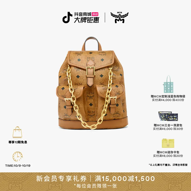 【琥珀流光】【新品速递】MCM AREN 男女通用双肩包干邑色