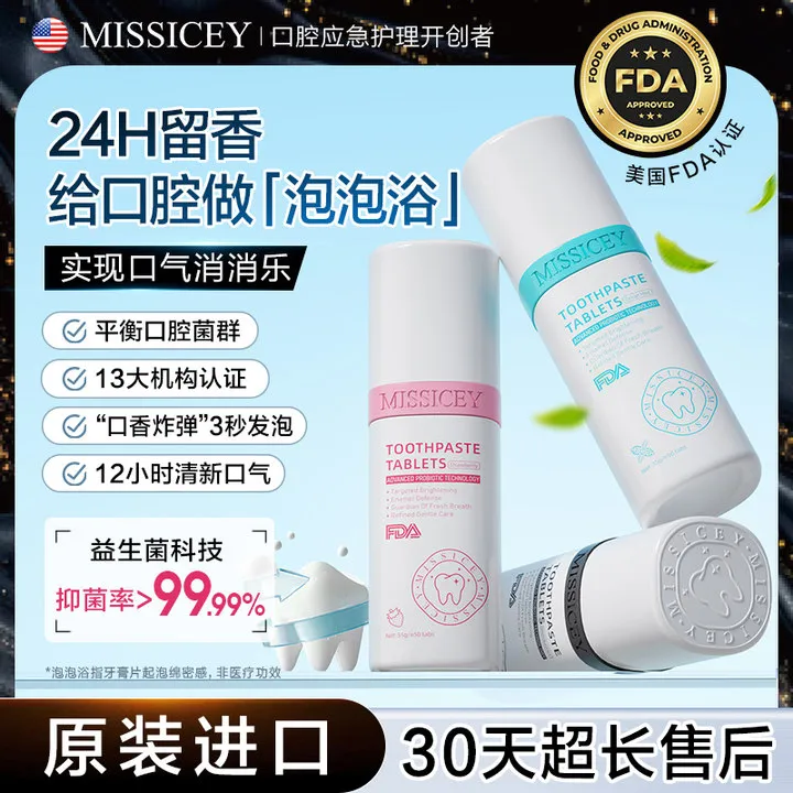 MISSICEY爱斯小姐益生菌固体洁牙片美白去黄持久清新口气留香
