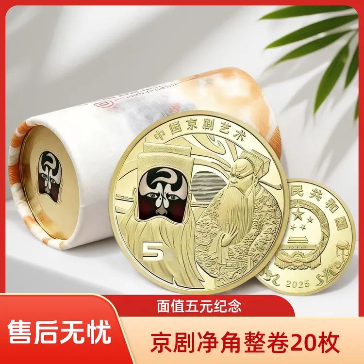 法定货币法定货币保真中国京剧净角彩色包拯脸谱原卷