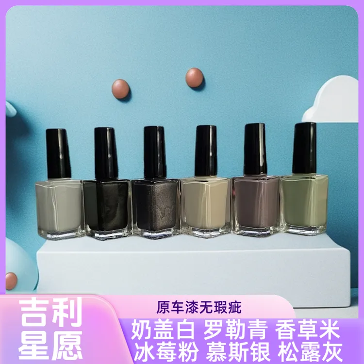 吉利星愿 原车漆补漆笔