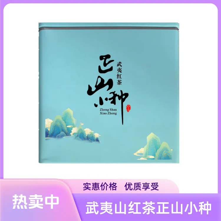 肖一元老味道武夷山蜜香罐装正山小种100克/罐