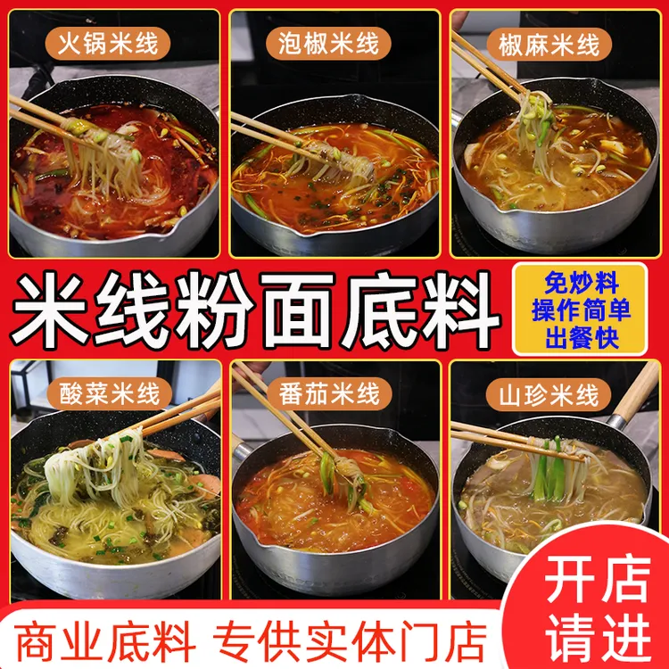 初知恋特色泡椒番茄火锅麻辣香辣菌汤三鲜米线底料调料包250g