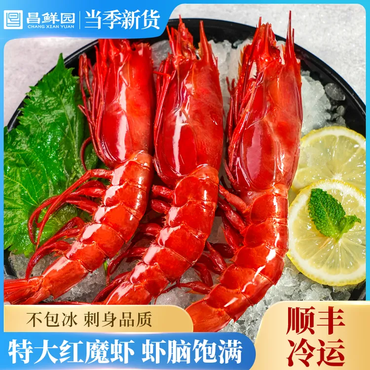 红魔虾刺身海鲜冷冻超大生吃甜虾海鳌虾水产舟山新鲜海虾深海红虾