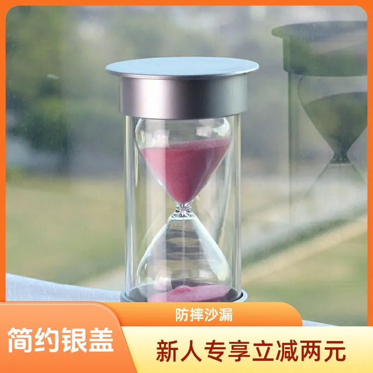 一寸光阴简约创意银盖防摔流沙计时器儿童1-60分钟学生解压沙漏