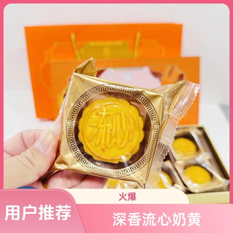 深香流心奶黄月饼传统糕点8个广式中秋月饼经典港式口味送礼佳品