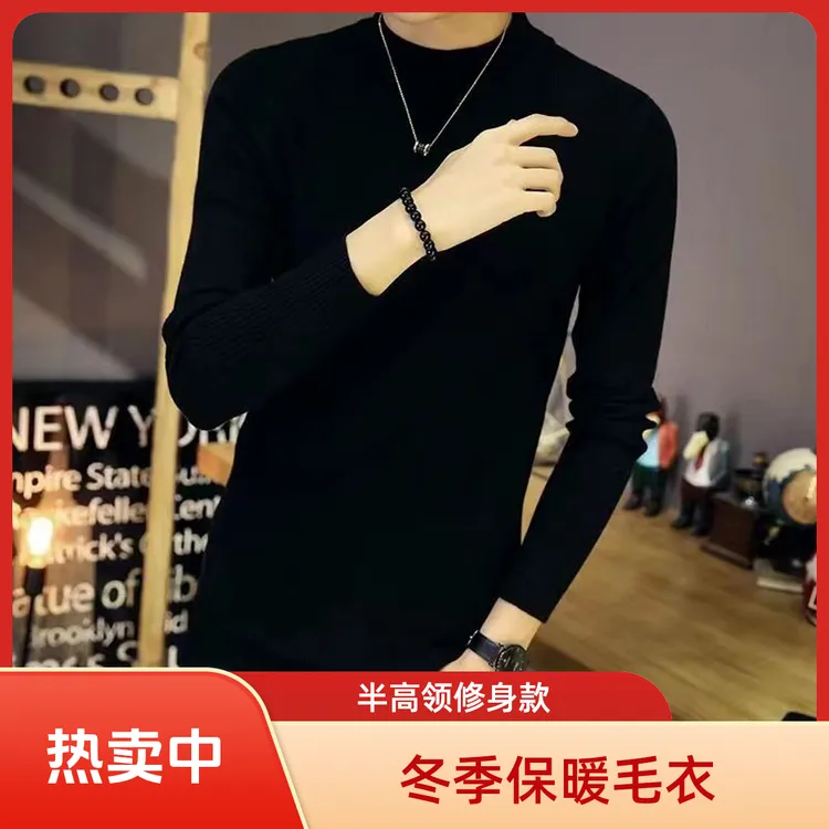 半高领毛衣男冬季爆款新款保暖加绒加厚中领百搭针织打底衫流光风