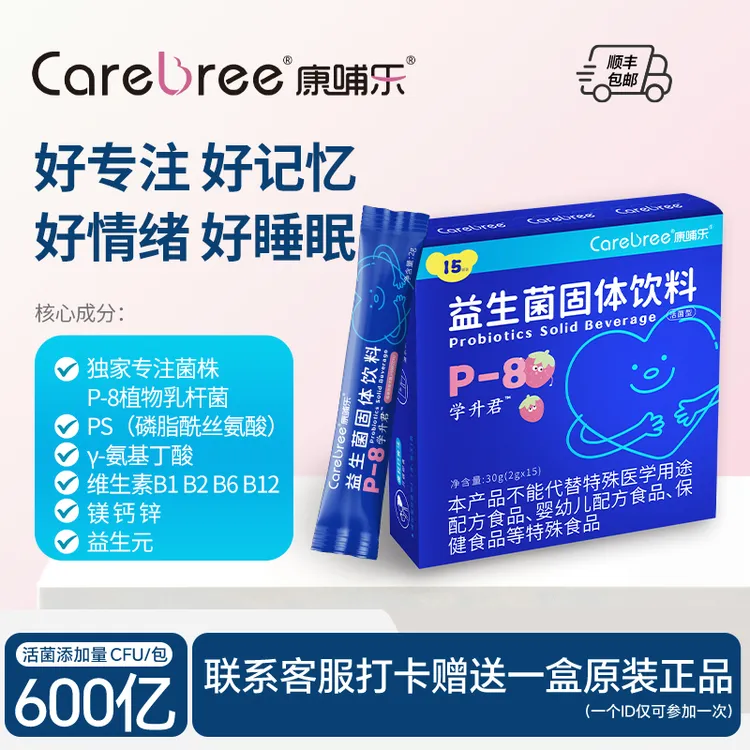 康哺乐P8益生菌儿童青少年学生专注情绪管理脑营养600亿活菌