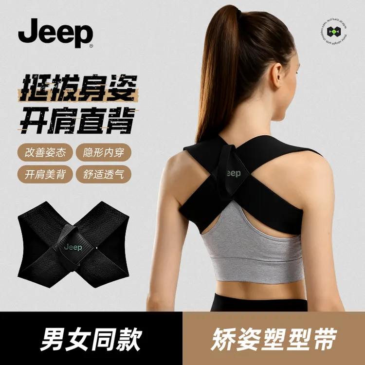 【开肩直背】专攻肩颈Jeep矫正驼背神器坐姿体态儿童青少年成人通用
