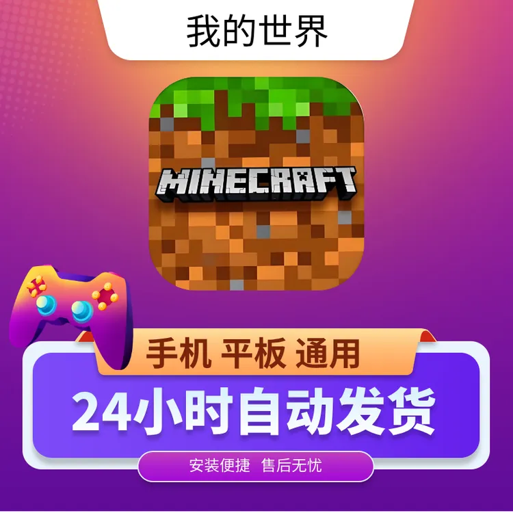 我的世界 平果 安卓 游戏软件