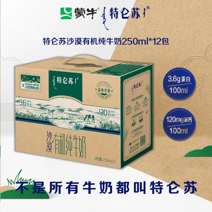 【10月产新货】特仑苏沙漠有机纯牛奶250ml*12盒整箱全脂营养早餐奶