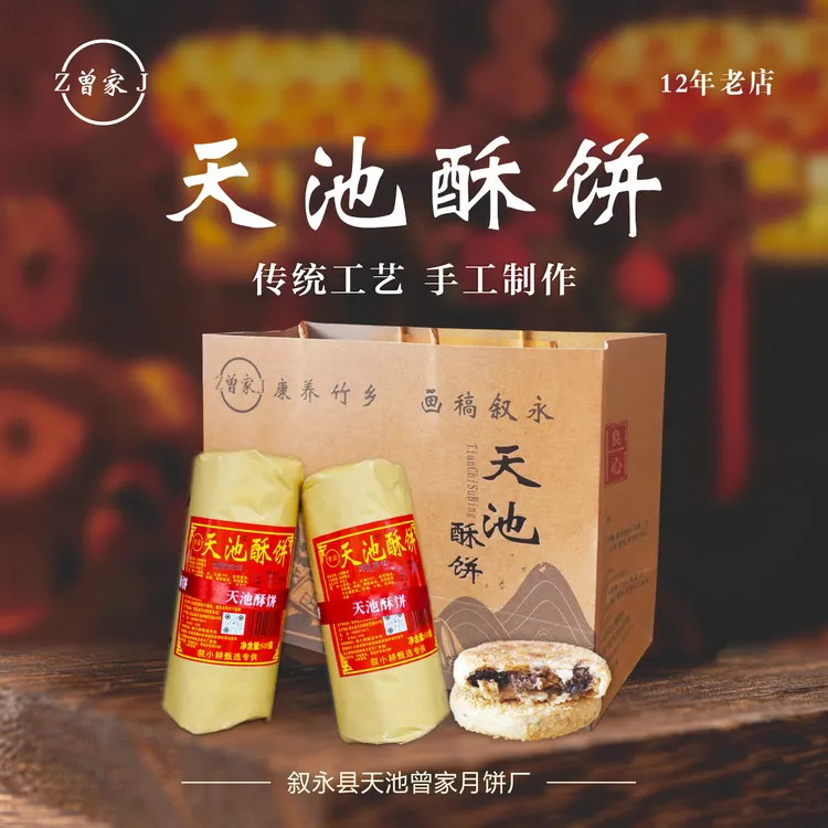【叙小耕甄选】四川叙永天池曾家手工酥饼老月饼