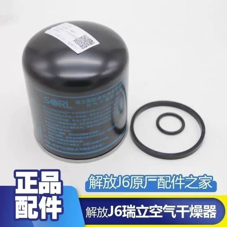 瑞立干燥筒干燥罐适配解放j6欧曼重汽陕汽北奔东风货车空气干燥瓶