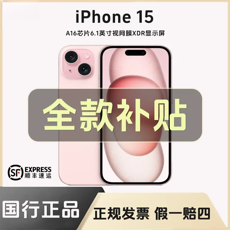 99新 Apple/苹果 【全款特惠】iPhone15国行原装正品双卡苹果手机