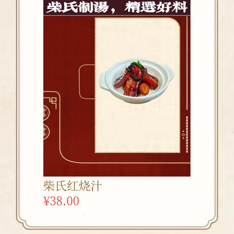 【线上专供】柴氏红烧汁1kg炖红烧肉不需炒糖色高压锅即可完成