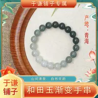 【于谦铺子专享】和田玉渐变手串 约9.5mm  65040