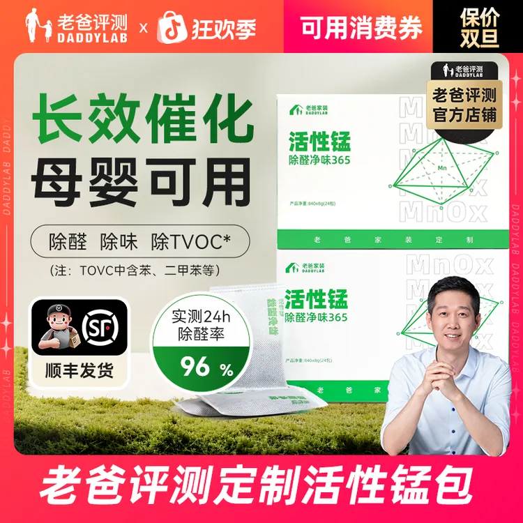 老爸评测定制除甲醛除异味锰包可新房新车橱柜用净化空气母婴可用