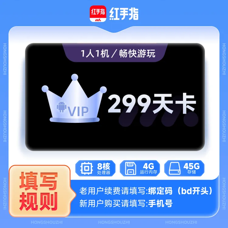 红手指云手机VIP1天/66天/299天官方会员安卓游戏云机【官方直充】