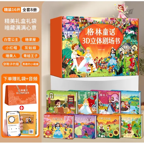 格林童话立体剧场书 幼儿园绘本阅读经典童话故事书儿童3d立体翻