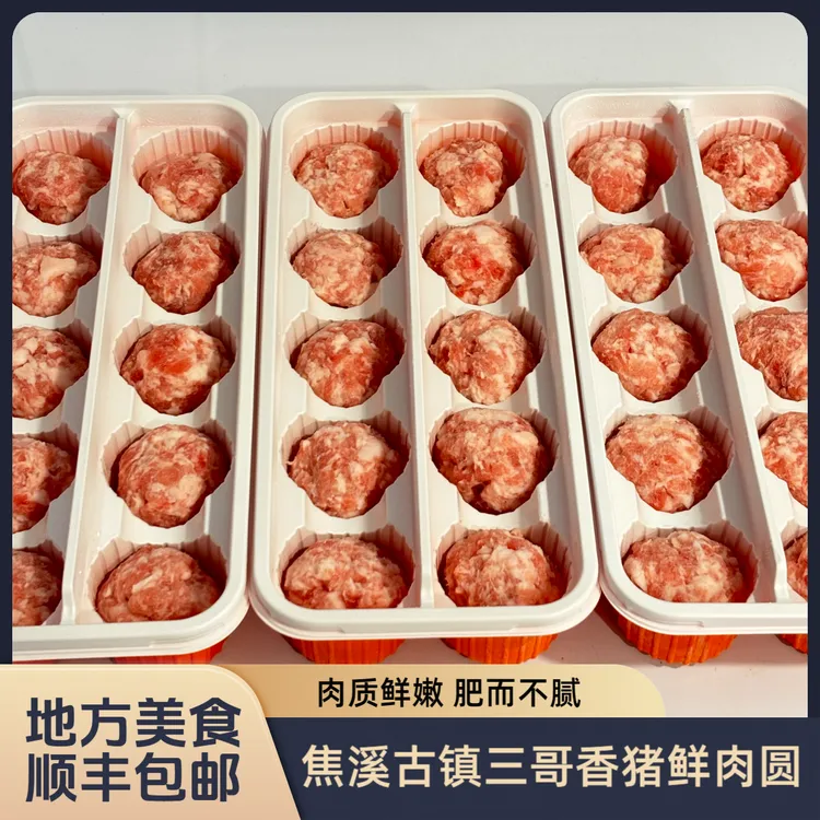 三哥食品坊 香猪肉肉圆 1000g(500g*2盒) 焦溪土特产肉圆