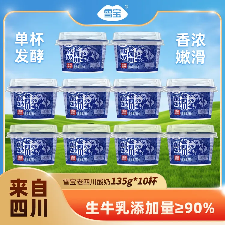 【雪宝】老四川酸奶135克*10杯