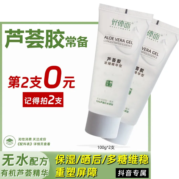 百搭护肤芦荟胶 容量翻倍福利款  浓缩精华型有机原料无水配方