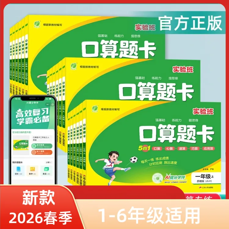 【预售】春雨口算题卡专项训练一二三四五六年级人教北师苏教小学