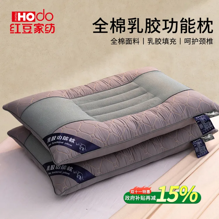 红豆全棉乳胶枕头枕芯一对家用护颈单只枕头学生宿舍睡眠枕