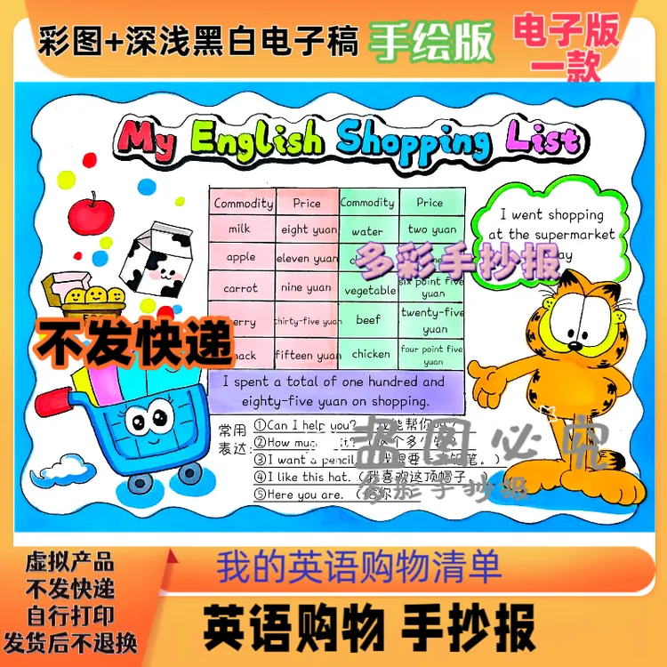 【1422】我的英语购物清单手抄报电子版英语购物手抄报电子稿