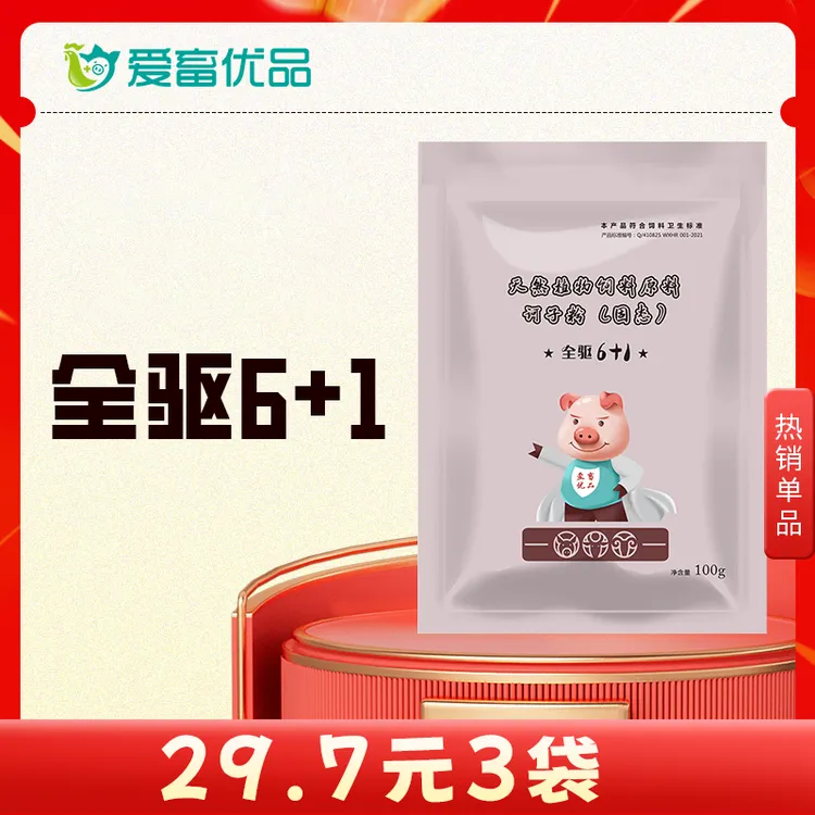 【暑期大促】 全驱6+1 体内外驱养殖动物兽用拌料涂抹或喷洒使用