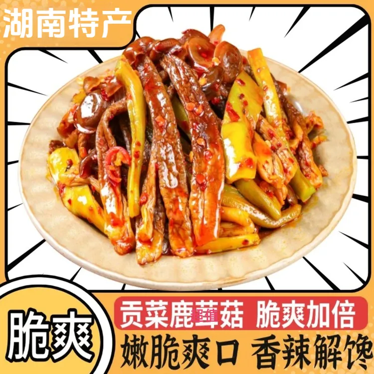 【贡菜鹿茸菇】湖南特色香辣过瘾鹿茸菇速食网红追剧解馋零食