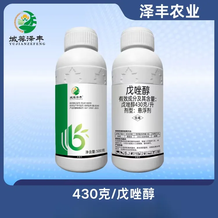 戊唑醇悬浮剂小麦赤霉病杀菌剂农用杀菌剂农药杀菌剂