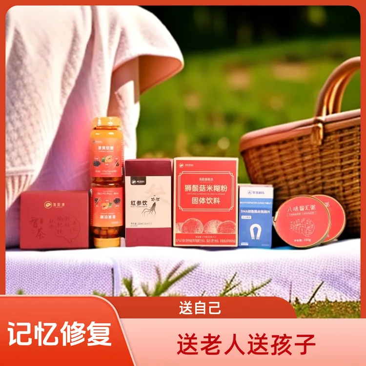 海默康精选记忆修复礼包 过节送礼送自己送老人送父母保健食品